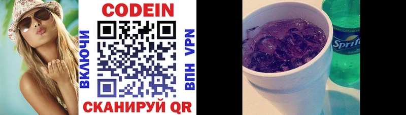 цена   Новокубанск  Codein Purple Drank 
